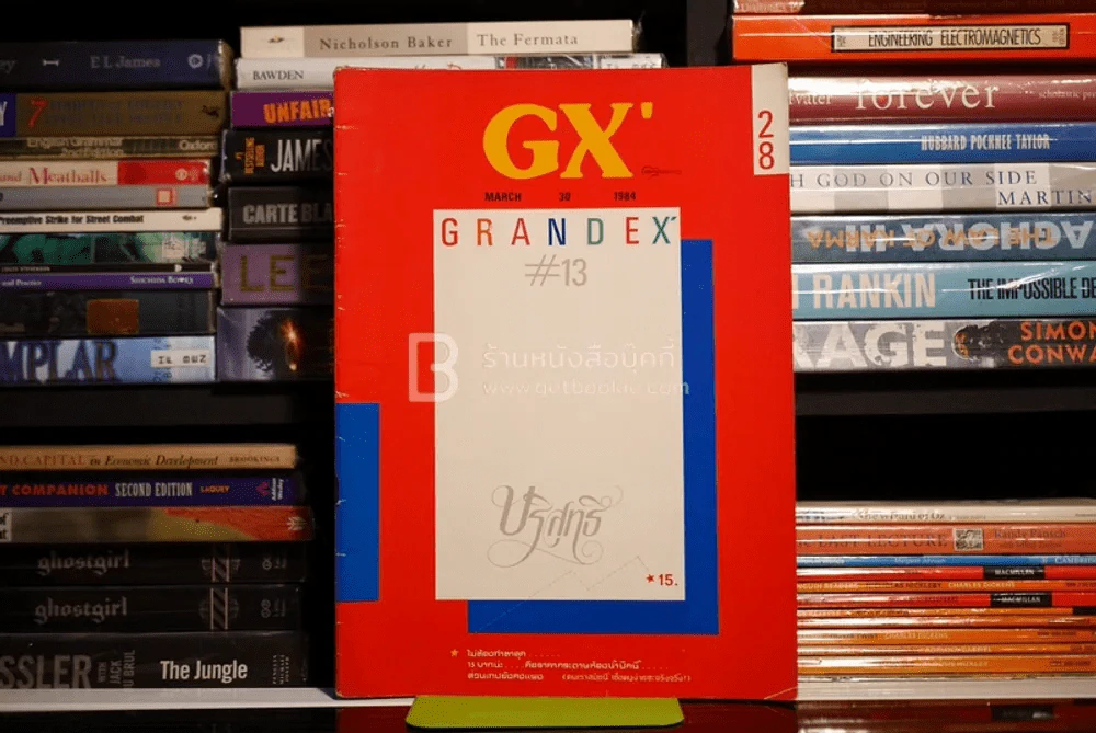 นิตยสารวง Grand EX' 24 แกรนด์เอ็กซ์ 35 เล่ม รูปที่ 31