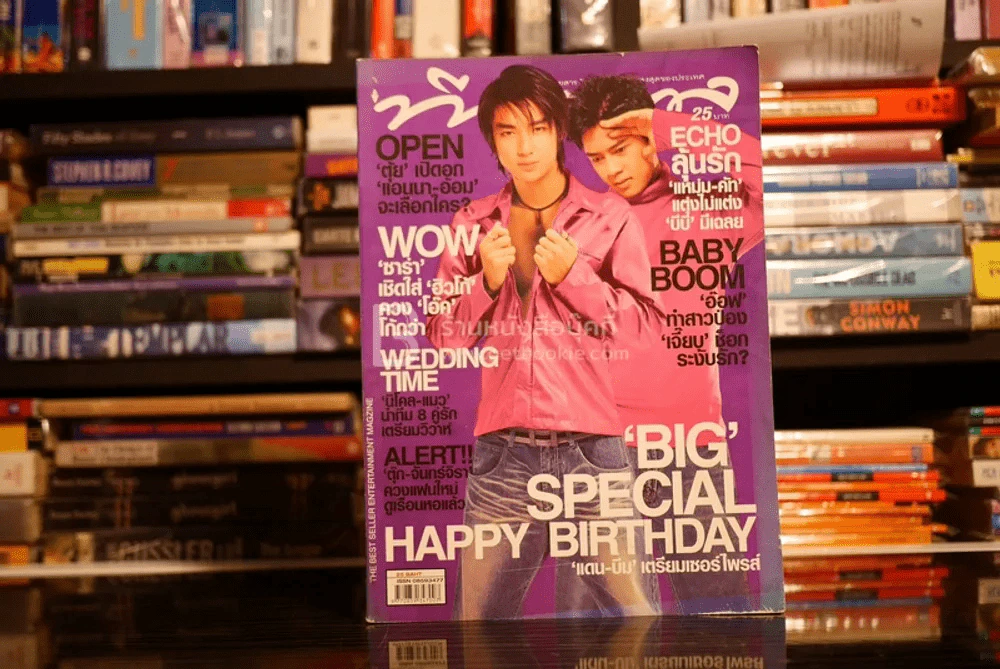 ทีวีพูล ฉบับที่ 705 พ.ศ.2546 D2B บิ๊ก แดน รูปที่ 1
