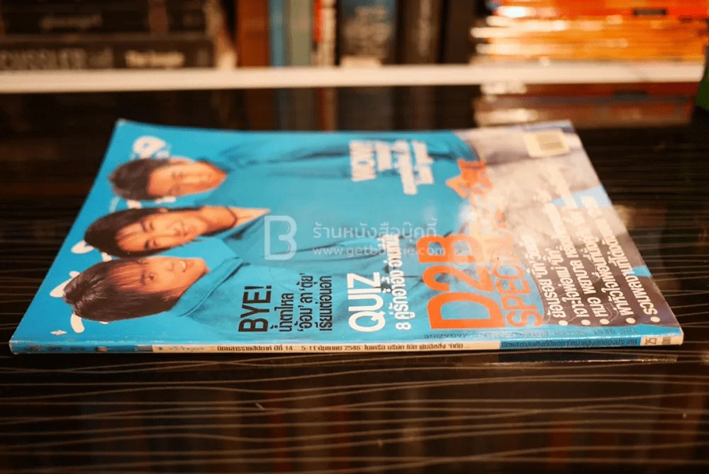 ทีวีพูล ฉบับที่ 693 พ.ศ.2546 D2B บิ๊ก แดน บีม รูปที่ 2