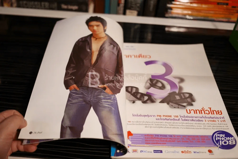 ทีวีพูล ฉบับที่ 693 พ.ศ.2546 D2B บิ๊ก แดน บีม รูปที่ 6