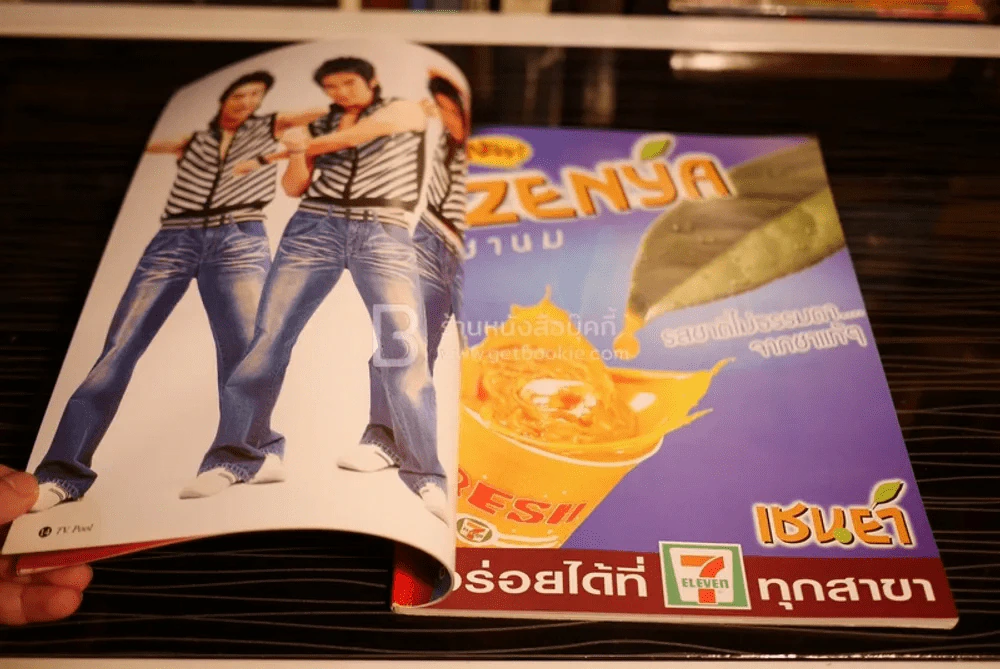 ทีวีพูล ฉบับที่ 691 พ.ศ.2546 D2B บิ๊ก แดน บีม รูปที่ 8