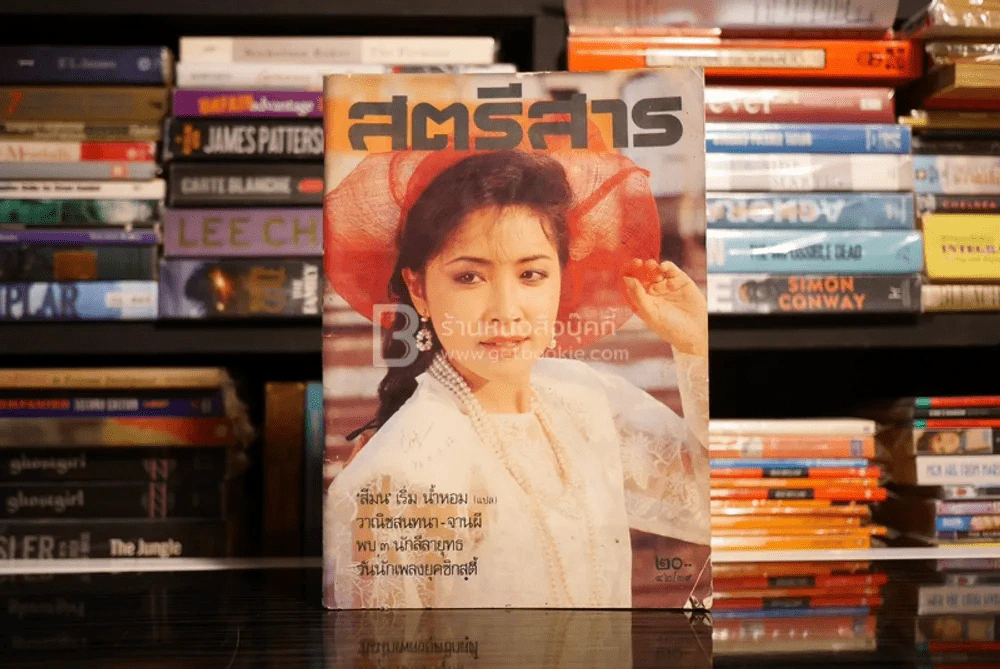 สตรีสาร ปีที่ 42 ฉบับที่ 39 ธ.ค. พ.ศ.2532 กวาง กมลชนก รูปที่ 1