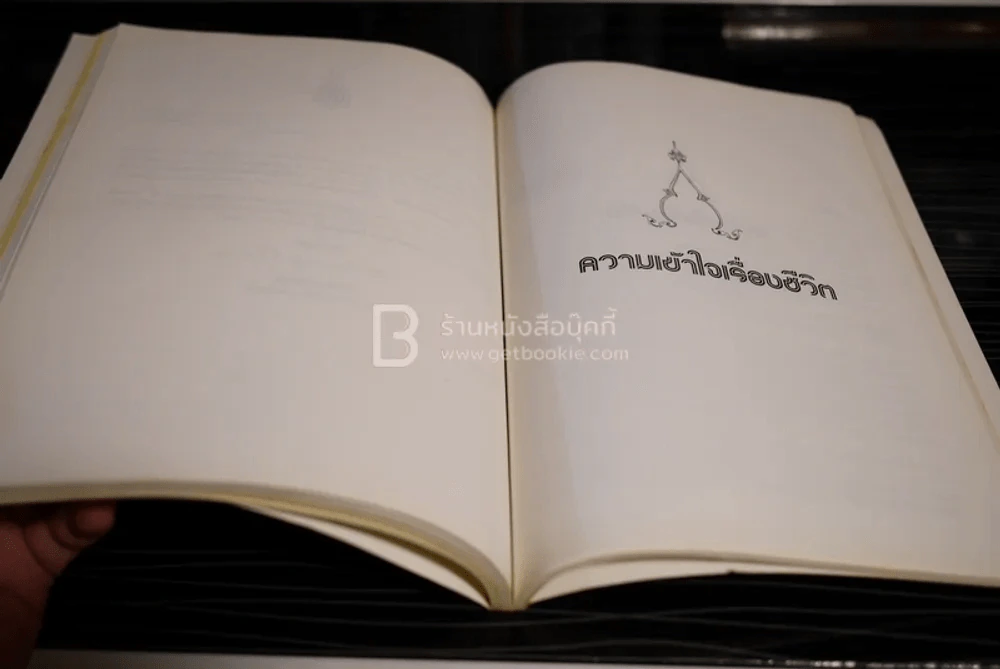 อนุสรณ์ในการพระราชทานเพลิงศพ พ.ต.ไพศาล โอวาทตระกูล รูปที่ 5