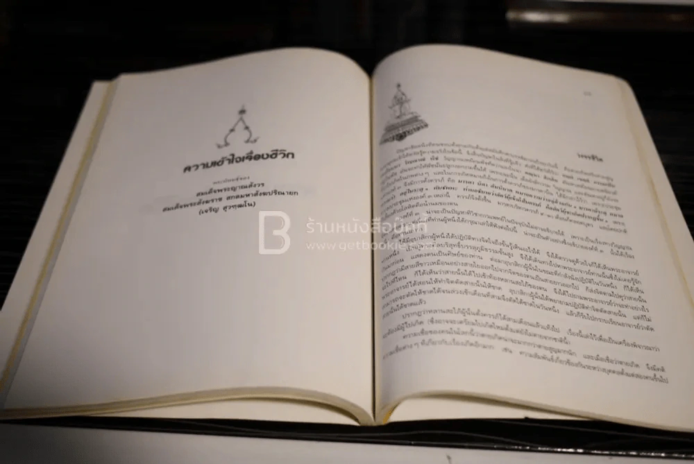 อนุสรณ์ในการพระราชทานเพลิงศพ พ.ต.ไพศาล โอวาทตระกูล รูปที่ 6