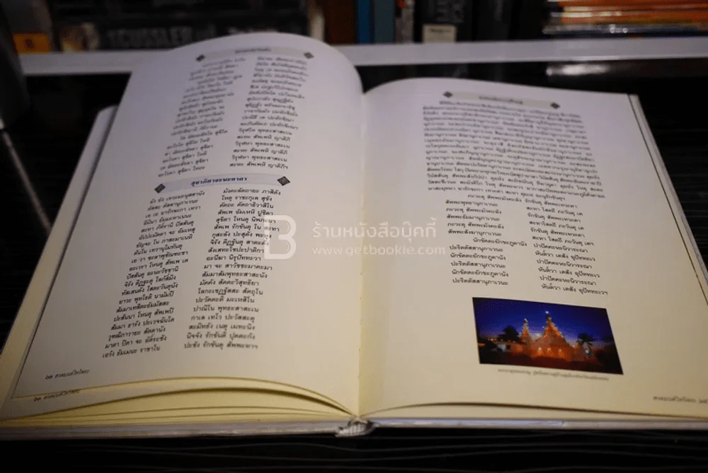 อนุสรณ์งานพระราชทานเพลิงศพ นายบุญศรี ศิริวิโรจนกุล บ.ช. รูปที่ 10