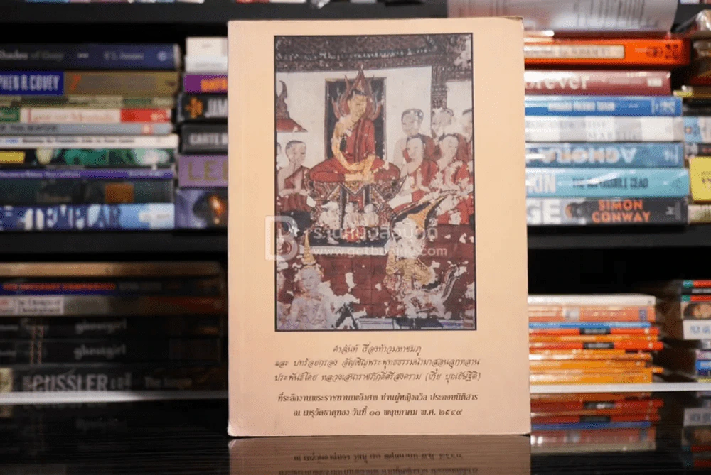 ที่ระลึกงานพระราชทานเพลิงศพ ท่านผู้หญิงถวิล ประกอบนิติสาร คำฉันท์ เรื่องท้าวมหาชมภูและบทร้อยกรอง รูปที่ 1