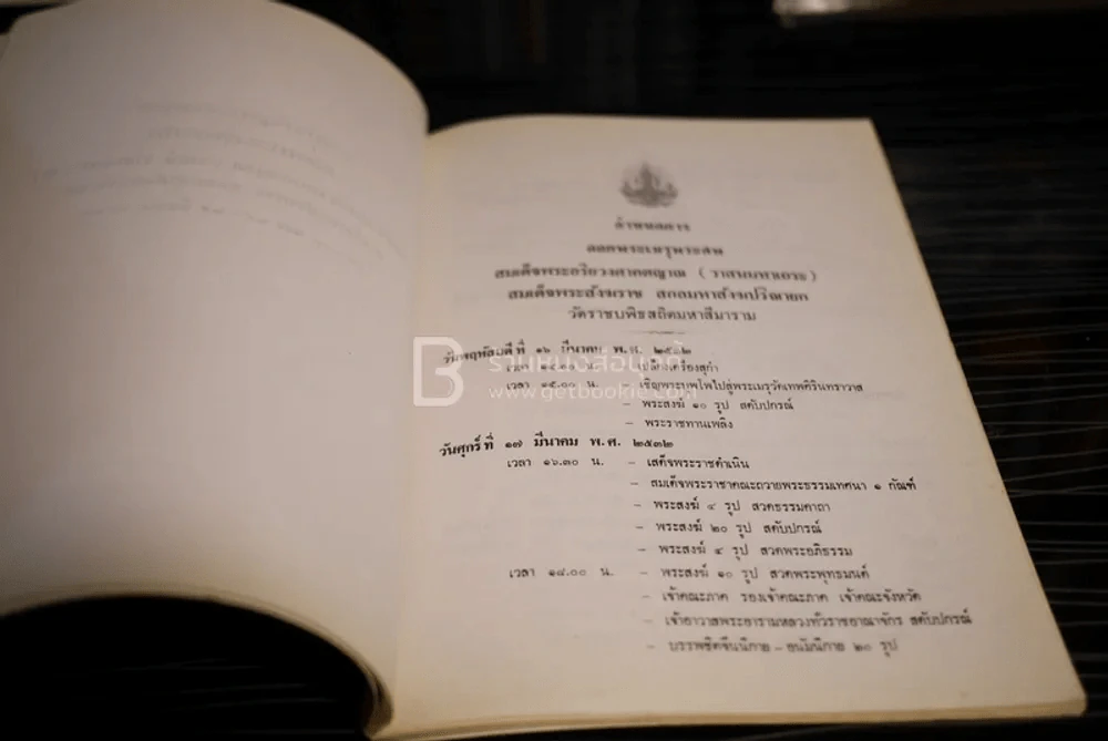 พระประวัติ สมเด็จพระอริยวงศาคตญาณ (วาสนมหาเถระ) โดยเสด็จพระราชกุศล ออกพระเมรุพระศพ 18 มี.ค.2533 ขายรวม 2 เล่ม เนื้อหาเหมือนกัน รูปที่ 4