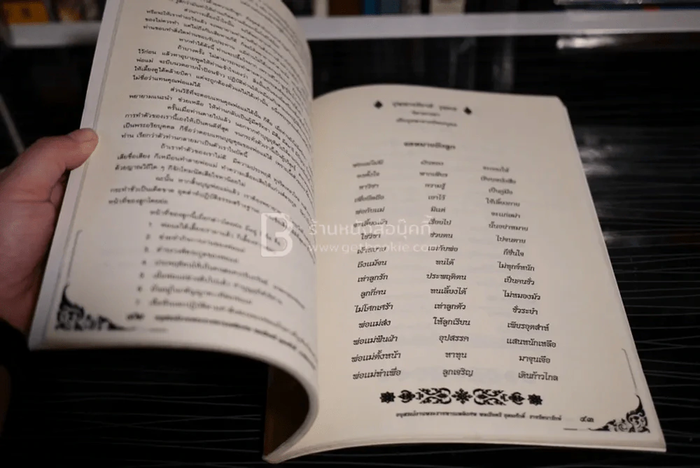 อนุสรณ์งานพระราชทานเพลิงศพ พลเรือตรี อุดมศักดิ์ ราชรัตนารักษ์ รูปที่ 5