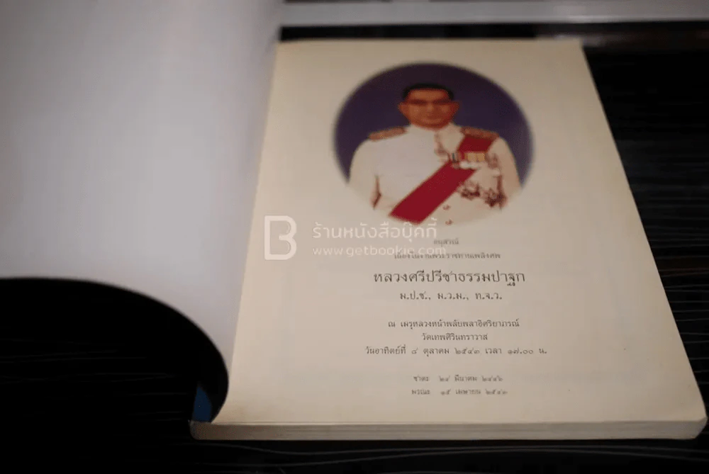 อนุสรณ์เนื่องในงานพระราชทานเพลิงศพ หลวงศรีปรีชาธรรมปาฐก รูปที่ 4