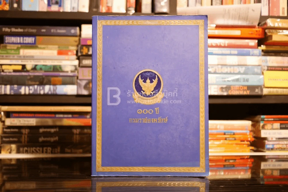 100 ปี กรมราชองครักษ์ รูปที่ 1