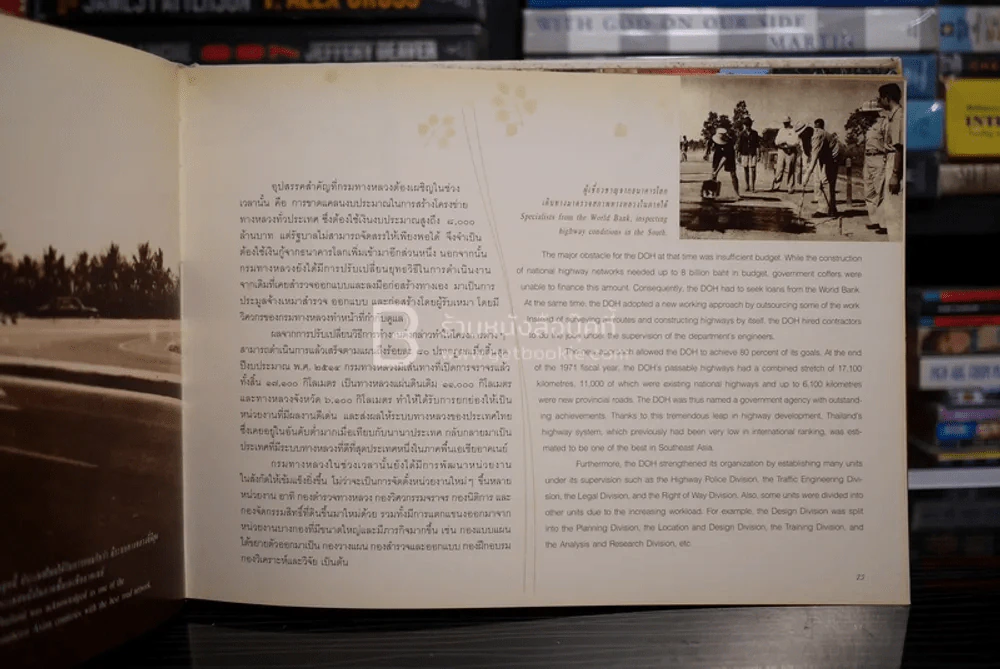 ทางหลวงตามรอยพระยุคลบาท กรมทางหลวงบนวิถีแห่งความพอเพียง รูปที่ 6