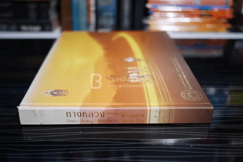 ทางหลวงตามรอยพระยุคลบาท กรมทางหลวงบนวิถีแห่งความพอเพียง รูปที่ 2