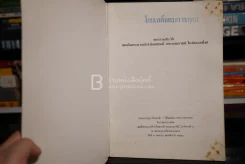พระราชประวัติ สมเด็จพระนางเจ้ารำไพพรรณี พระบรมราชินี ในรัชกาลที่ 7 รูปที่ 3