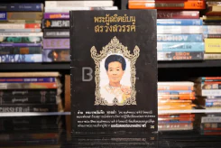 พระผู้สถิตย์บนสรวงสวรรค์ สมเด็จพระนางเจ้ารำไพพรรณี พระบรมราชินี ในรัชกาลที่ ๗ รูปที่ 1