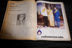 สู่อนาคต ปีที่ 4 ฉบับที่ 190 ต.ค. พ.ศ.2527 สมเด็จย่า 84 พรรษา รูปที่ 5