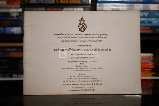 สมเด็จพระนางเจ้ารำไพพรรณี พระบรมราชินี ในรัชกาลที่ 7 รูปที่ 1