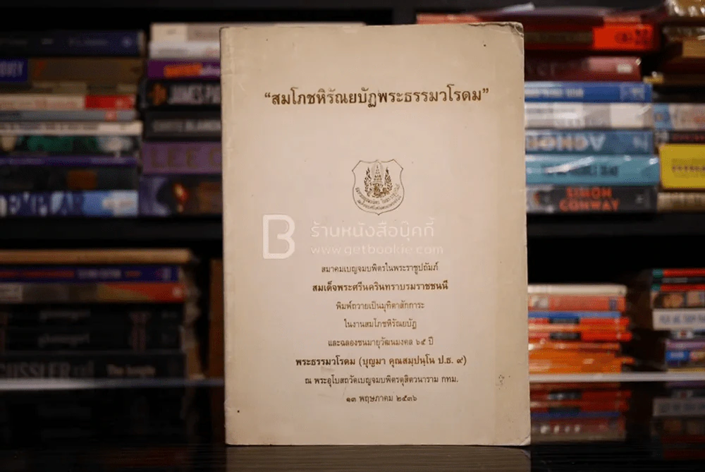 สมโภชหิรัณยบัฏพระธรรมวโรดม รูปที่ 1
