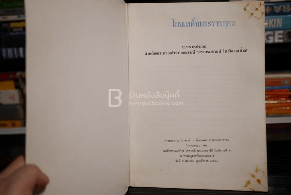 พระราชประวัติ สมเด็จพระนางเจ้ารำไพพรรณี พระบรมราชินี ในรัชกาลที่ 7 รูปที่ 3