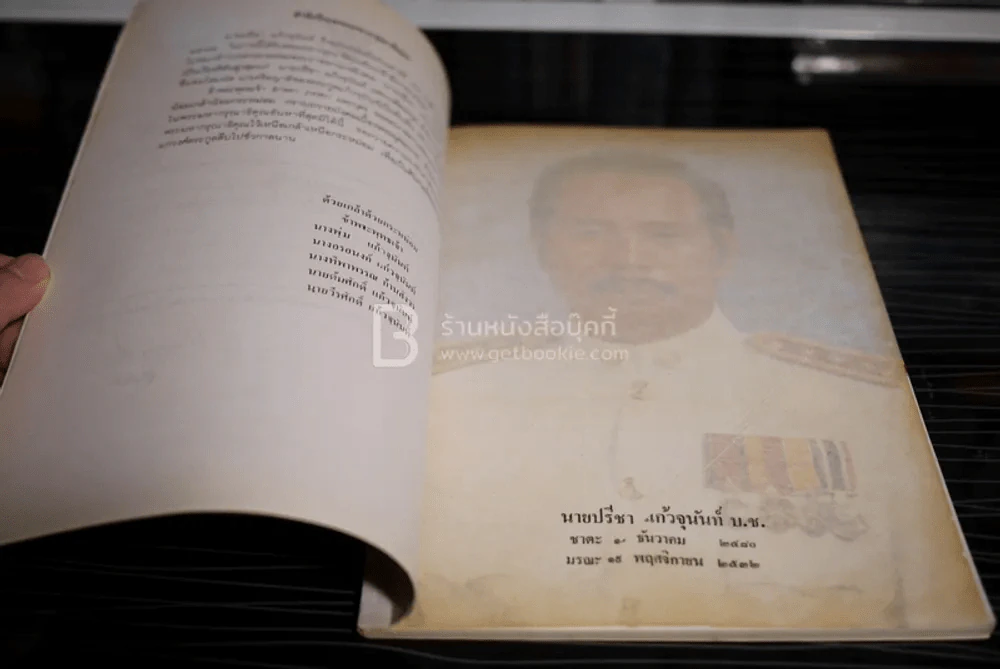 อนุสรณ์งานพระราชทานเพลิงศพ นางกัณฑรัตน์ ทรัพยิ่งนายปรีชา แก้สสุนันท์ บ.ช. รูปที่ 3