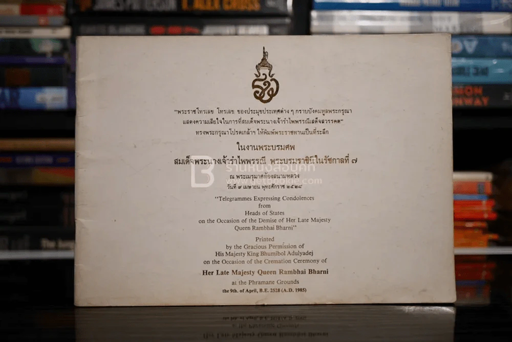 สมเด็จพระนางเจ้ารำไพพรรณี พระบรมราชินี ในรัชกาลที่ 7 รูปที่ 1