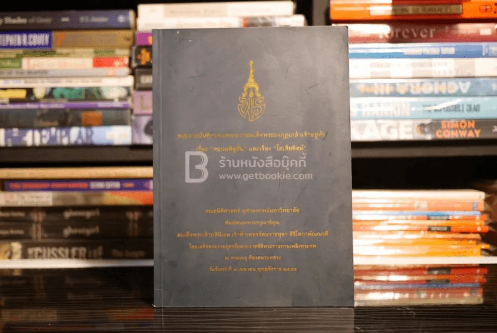พระราชบันทึกของพระบาทสมเด็จพระมงกุฎเกล้าเจ้าอยู่หัว เรื่อง คอนสติชั่นและเรื่องโสเชียลิสม์ รูปที่ 1