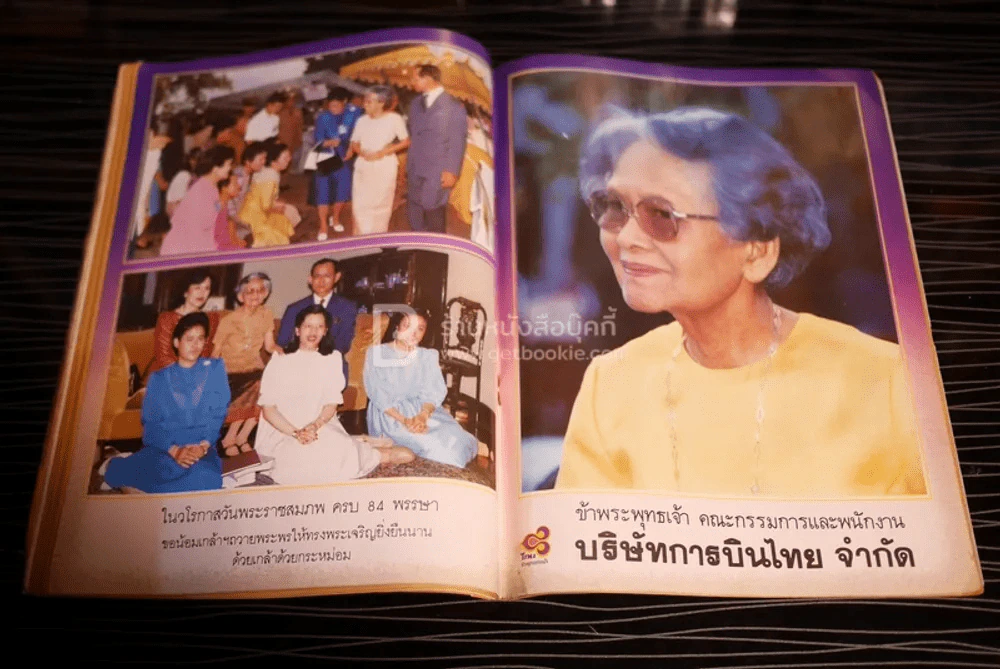 สู่อนาคต ปีที่ 4 ฉบับที่ 190 ต.ค. พ.ศ.2527 สมเด็จย่า 84 พรรษา รูปที่ 6