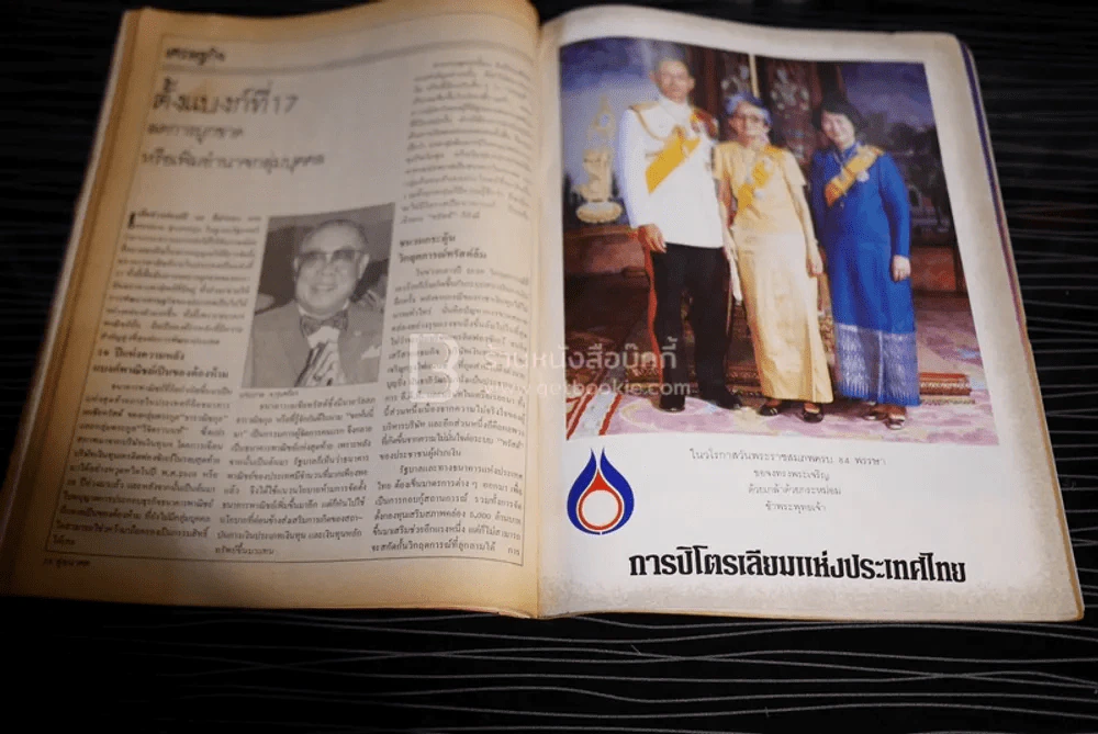 สู่อนาคต ปีที่ 4 ฉบับที่ 190 ต.ค. พ.ศ.2527 สมเด็จย่า 84 พรรษา รูปที่ 5