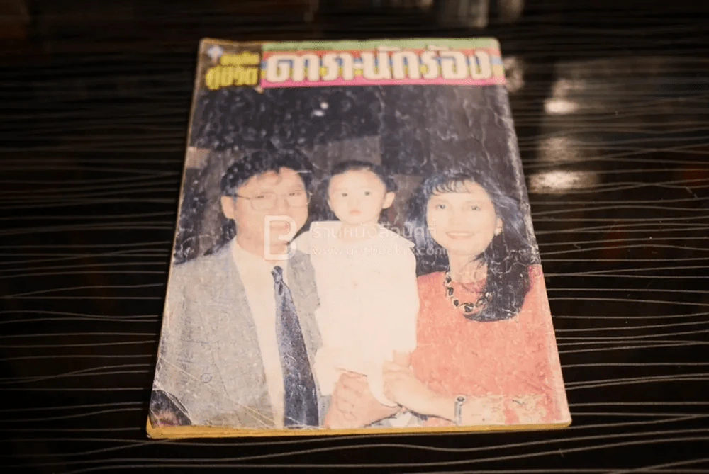 อนุทินคู่ชีวิต ดารา นักร้อง ปีที่ 22 ฉบับที่ 329 ปักษ์แรก 1-15 ก.ย. 2534 รูปที่ 6