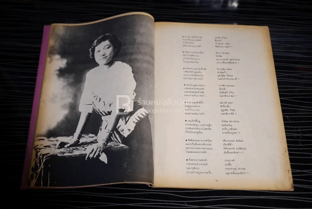 พระผู้เพิ่งจากไป สมเด็จพระนางเจ้ารำไพพรรณี พระบรมราชินีในรัชกาลที่ 7 รูปที่ 4