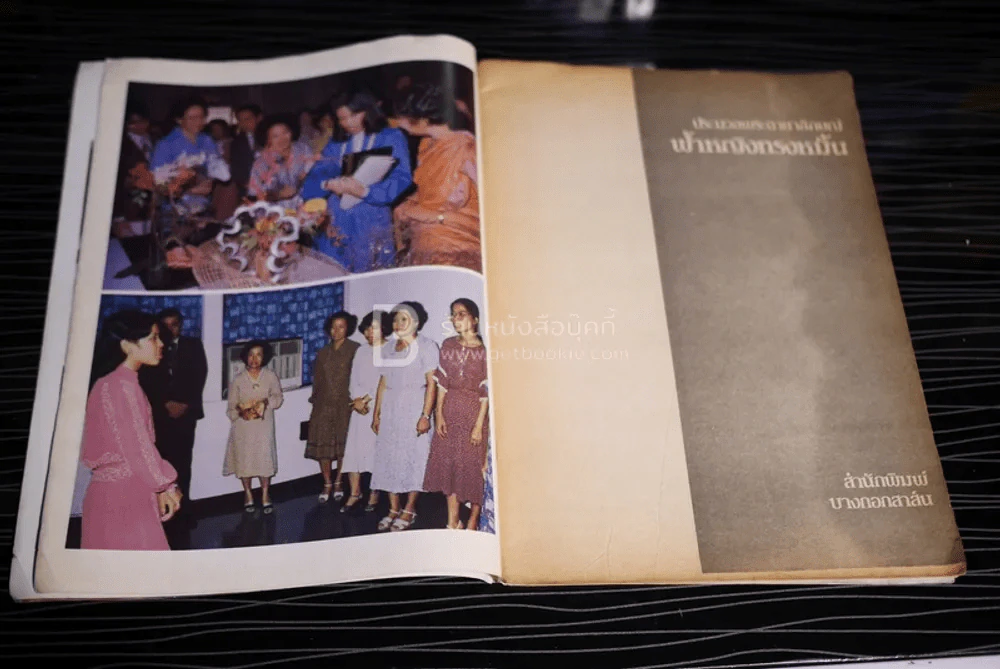 ฟ้าหญิงทรงหมั้น รูปที่ 4