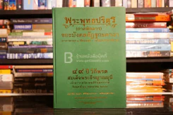 พระพุทธปริตร (ภาคพิสดาร) ชยะมังคลอัฏฐกะคาถา (คาถาพาหุง 8 ชัยมงคล : พร้อมอรรถาธิบาย) รูปที่ 1