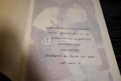 อนุสรณ์เนื่องในงานพระราชทานเพลิงศพ นายเกษม สุวรรณประสิทธิ์ รูปที่ 4