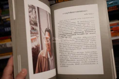 หนังสือที่ระลึกในงานพระราชทานเพลิงศพ ดร.วินิจ คุณหญิงพรรณี วินิจฉัยภาค และนางนิจพร จันทร 2 เล่ม รูปที่ 14