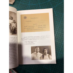 ที่ระลึกงานพระราชทานเพลิงศพ คุณหญิงแฉล้ม ปัตตพงศ์ รูปที่ 11