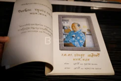 อนุสรณ์งานพระราชทานเพลิงศพ ร.ต. ดร.ประยูร เถลิงศรี รูปที่ 4