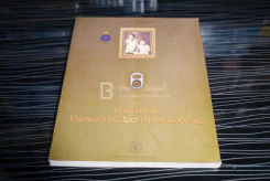 คนพิการไทย ใต้ร่มพระบารมี 60 ปี ทรงครองราชย์ รูปที่ 8