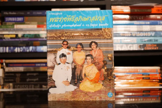 ประมวลภาพ พระราชพิธีภิเษกสมรส เจ้าฟ้าหญิงจุฬาภรณ์วลัยลักษณ์ กับ ร.ท.วีระยุทธ ดิษยะศริน รูปที่ 1