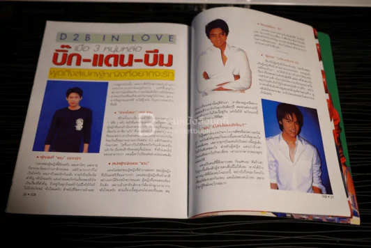 แฟนพันธุ์แท้ D2B (แถมโปสเตอร์) รูปที่ 9