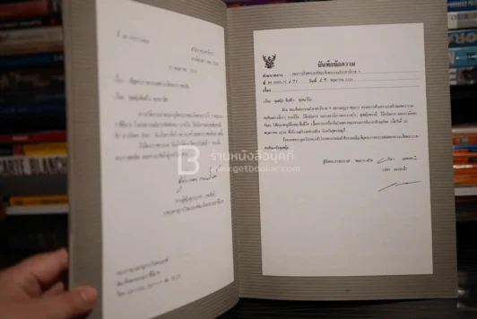 หนังสือที่ระลึกในงานพระราชทานเพลิงศพ ดร.วินิจ คุณหญิงพรรณี วินิจฉัยภาค และนางนิจพร จันทร 2 เล่ม รูปที่ 7