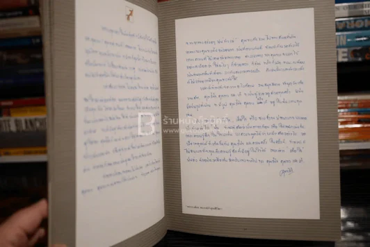 หนังสือที่ระลึกในงานพระราชทานเพลิงศพ ดร.วินิจ คุณหญิงพรรณี วินิจฉัยภาค และนางนิจพร จันทร 2 เล่ม รูปที่ 10