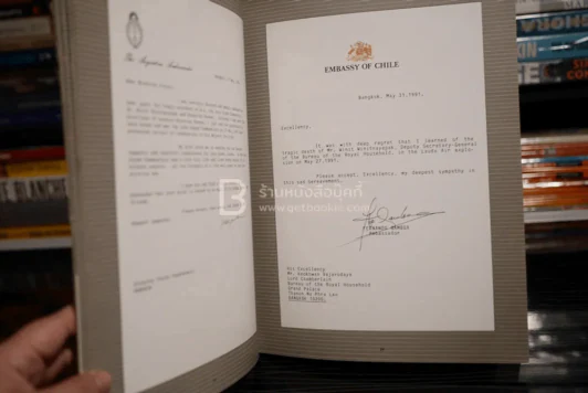 หนังสือที่ระลึกในงานพระราชทานเพลิงศพ ดร.วินิจ คุณหญิงพรรณี วินิจฉัยภาค และนางนิจพร จันทร 2 เล่ม รูปที่ 11