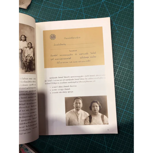 ที่ระลึกงานพระราชทานเพลิงศพ คุณหญิงแฉล้ม ปัตตพงศ์ รูปที่ 11