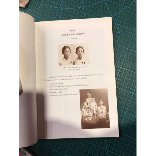 ที่ระลึกงานพระราชทานเพลิงศพ คุณหญิงแฉล้ม ปัตตพงศ์ รูปที่ 10