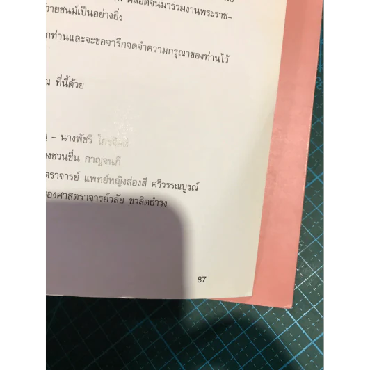 ที่ระลึกงานพระราชทานเพลิงศพ คุณหญิงแฉล้ม ปัตตพงศ์ รูปที่ 17
