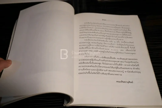 อนุสรณ์งานพระราชทานเพลิงศพ คุณพ่องา ศรีกระจ่าง เป็นกรณีพิเศษ รูปที่ 5