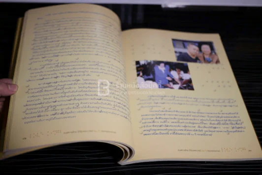 คนพิการไทย ใต้ร่มพระบารมี 60 ปี ทรงครองราชย์ รูปที่ 6