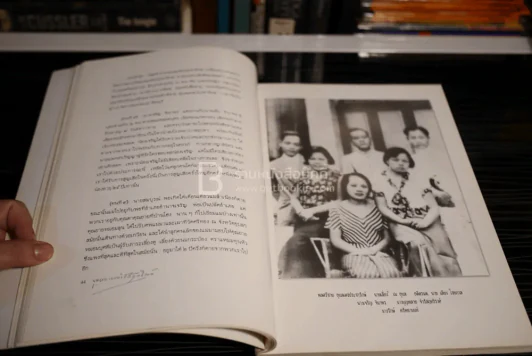 อนุสรณ์งานพระราชทานเพลิงศพในพระราชานุเคราะห์ ในสมเด็จพระบรมโอรสาธิราชฯ สยามมกุฎราชกุมาร นางบุญหลาย จำรัสฤทธิรงค์ รูปที่ 9