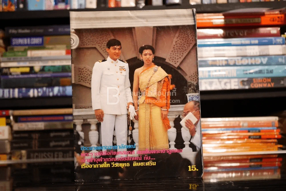 ประมวลพระบรมฉายาลักษณ์ พระราชพิธีภิเษกสมรส สมเด็จพระเจ้าลูกเธอเจ้าฟ้าจุฬาภรณ์วลัยลักษณ์ กับ เรืออากาศโท วีระยุทธ ดิษยะศริน รูปที่ 1
