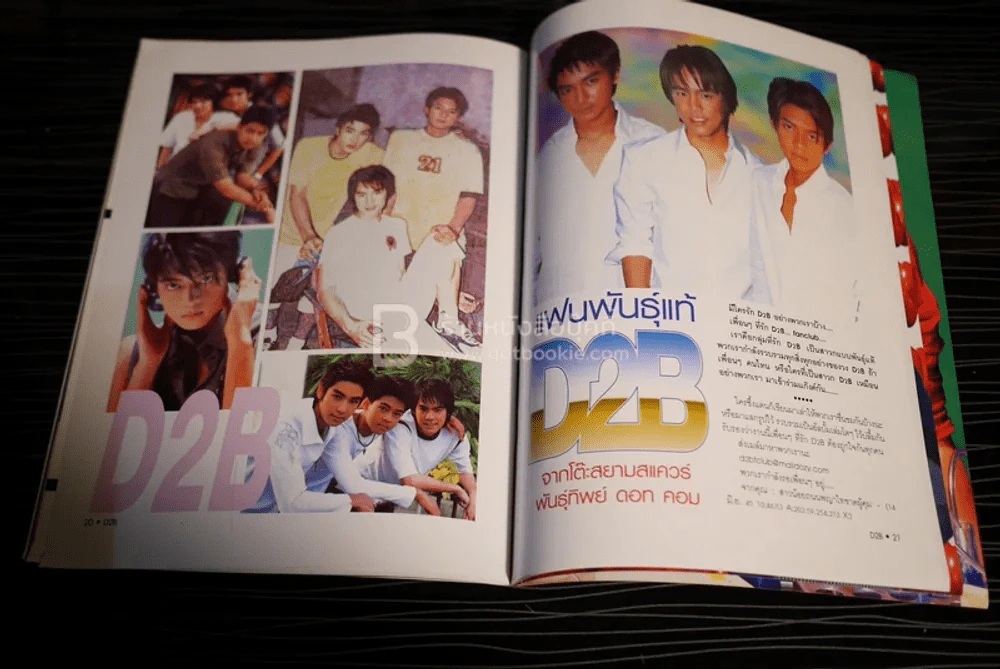 แฟนพันธุ์แท้ D2B (แถมโปสเตอร์) รูปที่ 8