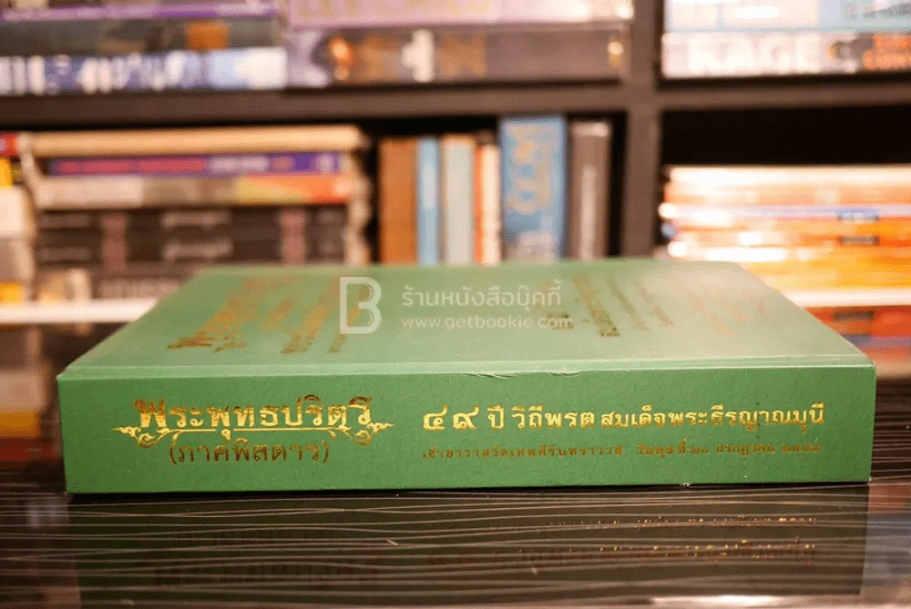 พระพุทธปริตร (ภาคพิสดาร) ชยะมังคลอัฏฐกะคาถา (คาถาพาหุง 8 ชัยมงคล : พร้อมอรรถาธิบาย) รูปที่ 2
